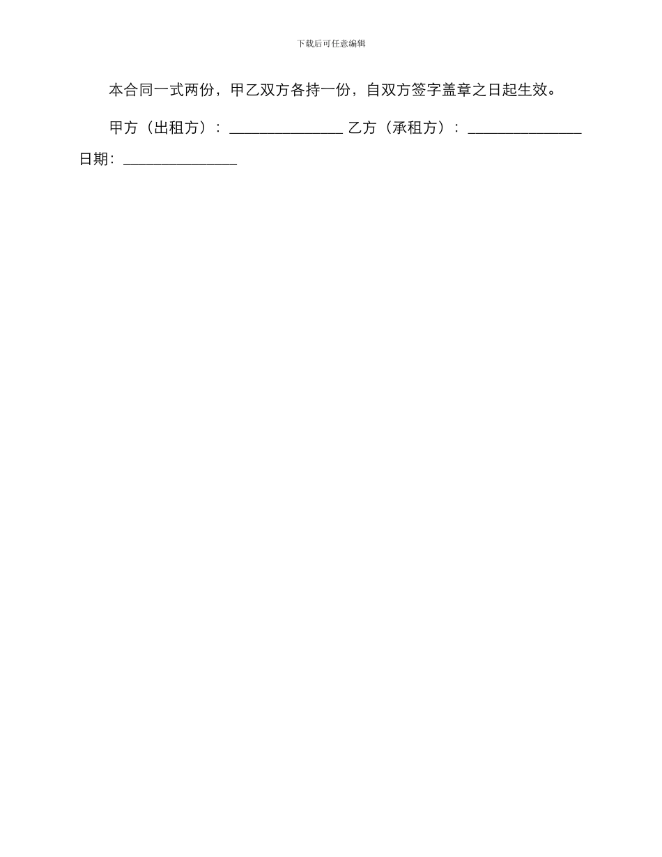 伸缩柱式升降台租赁合同_第3页