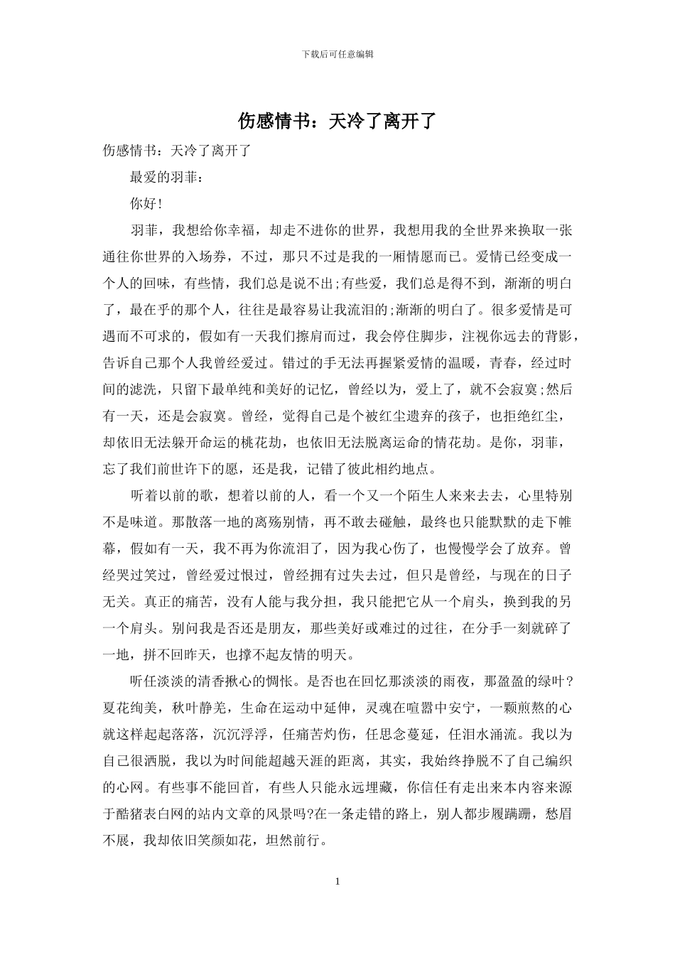 伤感情书：天冷了离开了_第1页