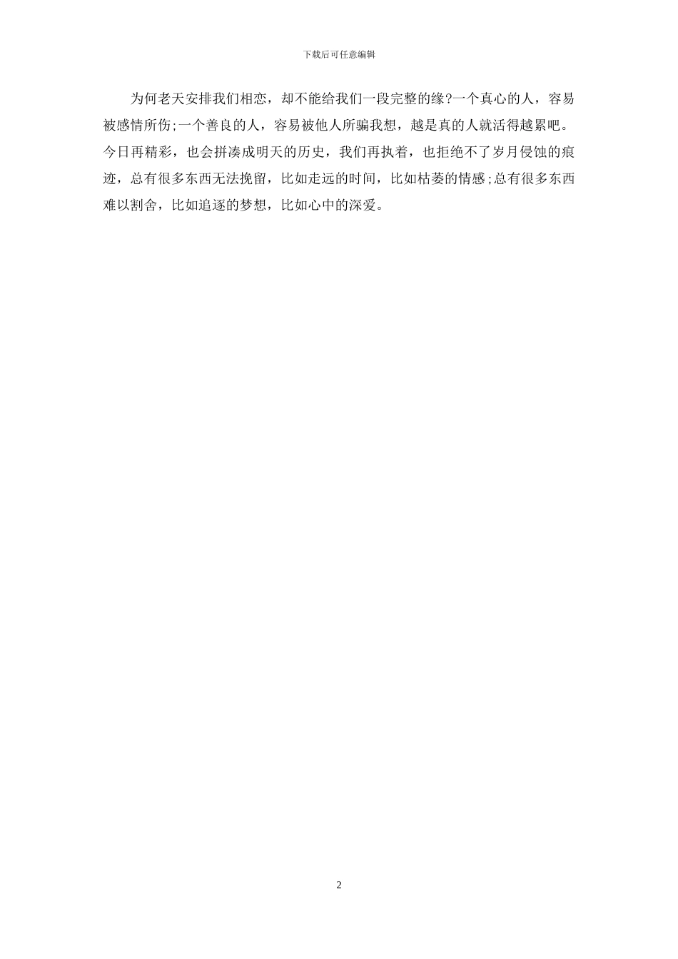 伤感情书：天冷了离开了_第2页