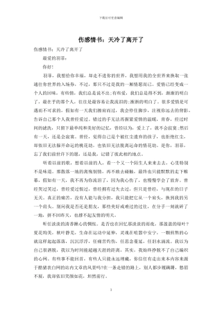 伤感情书：天冷了离开了