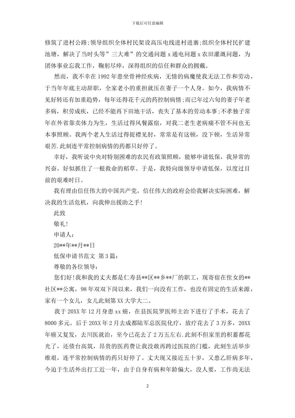 低保申请书范文(15篇)_第2页