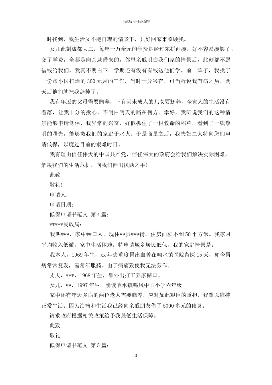 低保申请书范文(15篇)_第3页