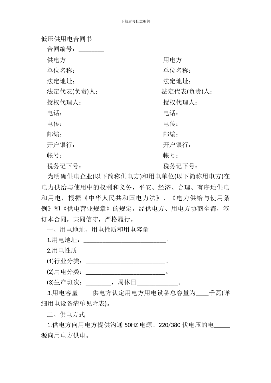 低压供用电合同书_第2页