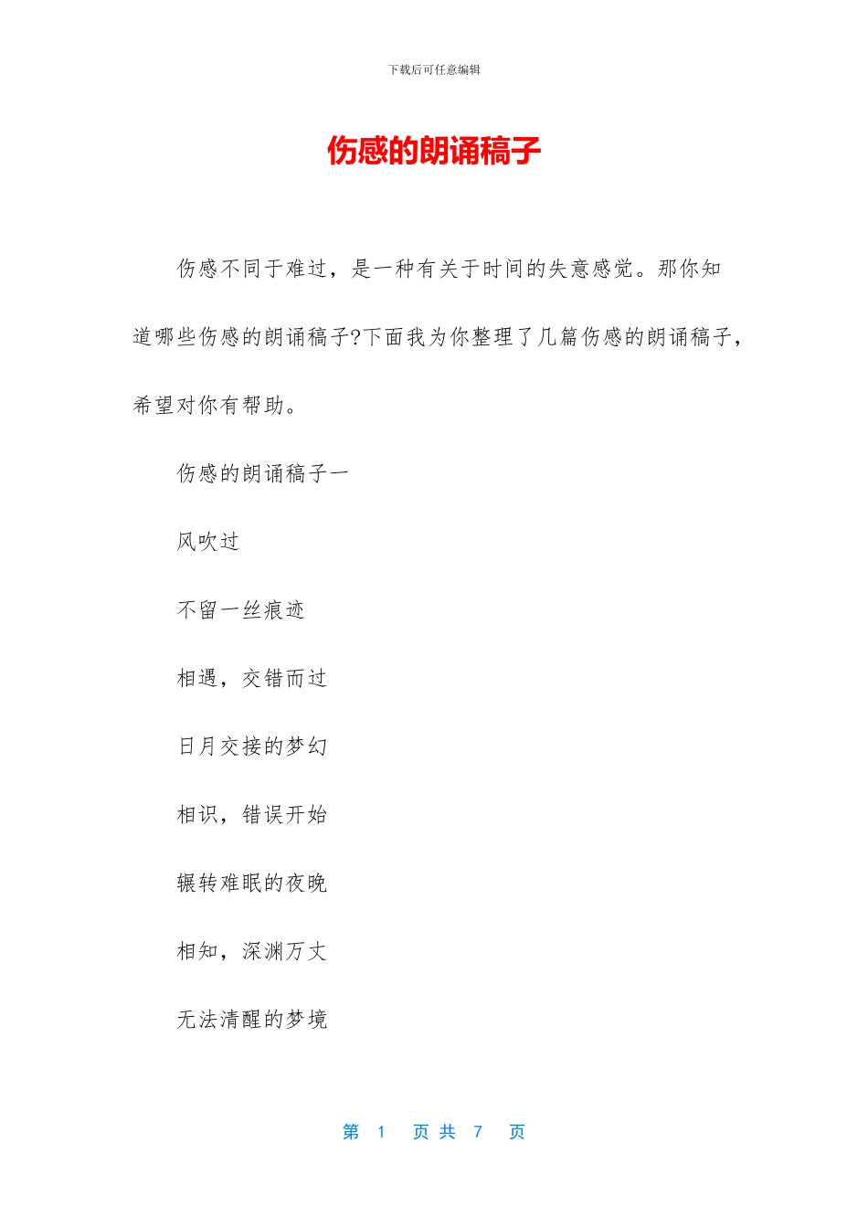 伤感的朗诵稿子_第1页