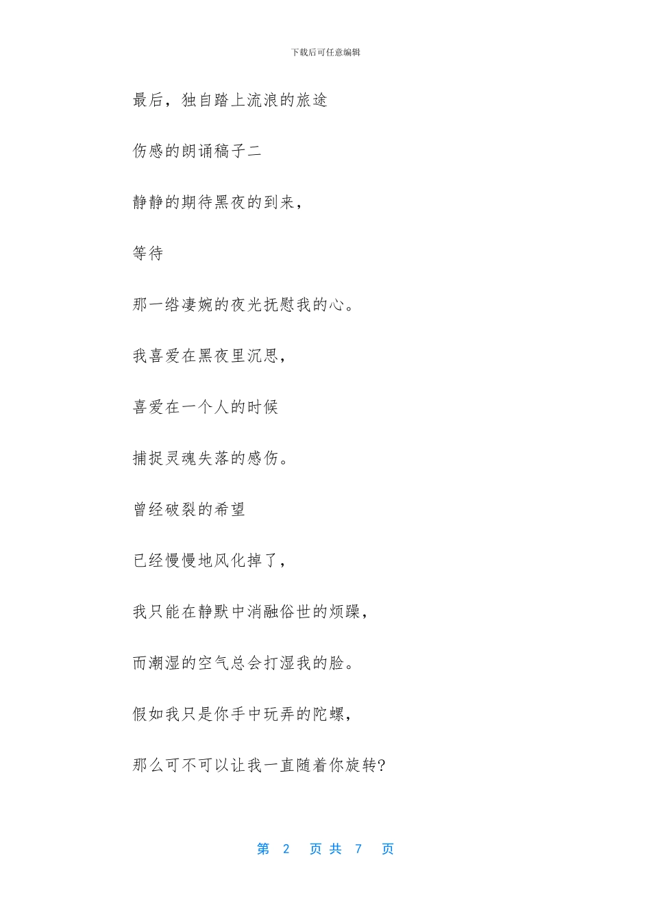 伤感的朗诵稿子_第2页