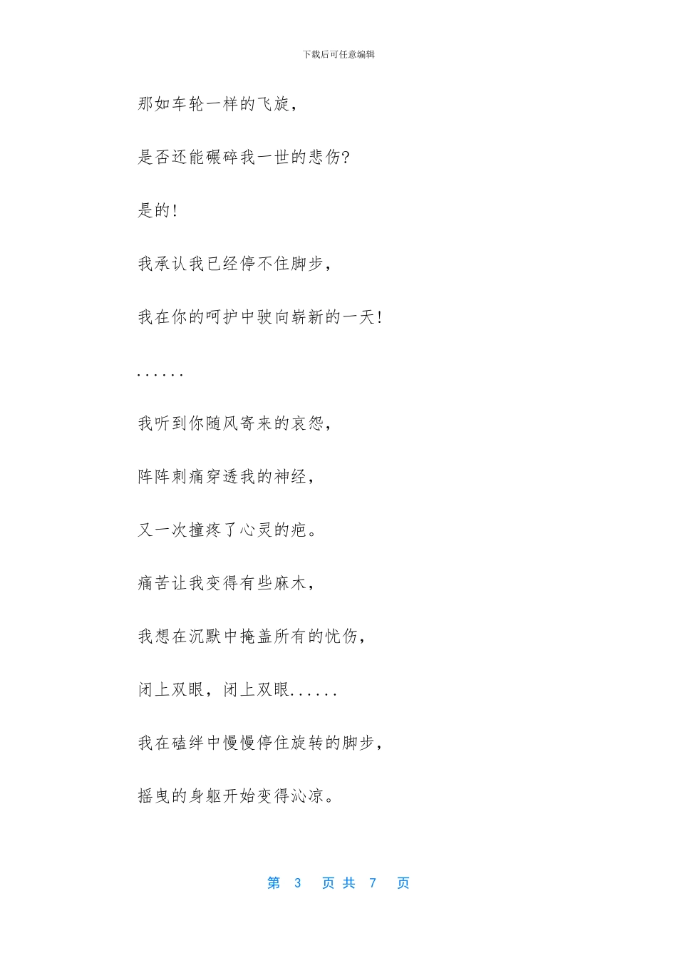 伤感的朗诵稿子_第3页