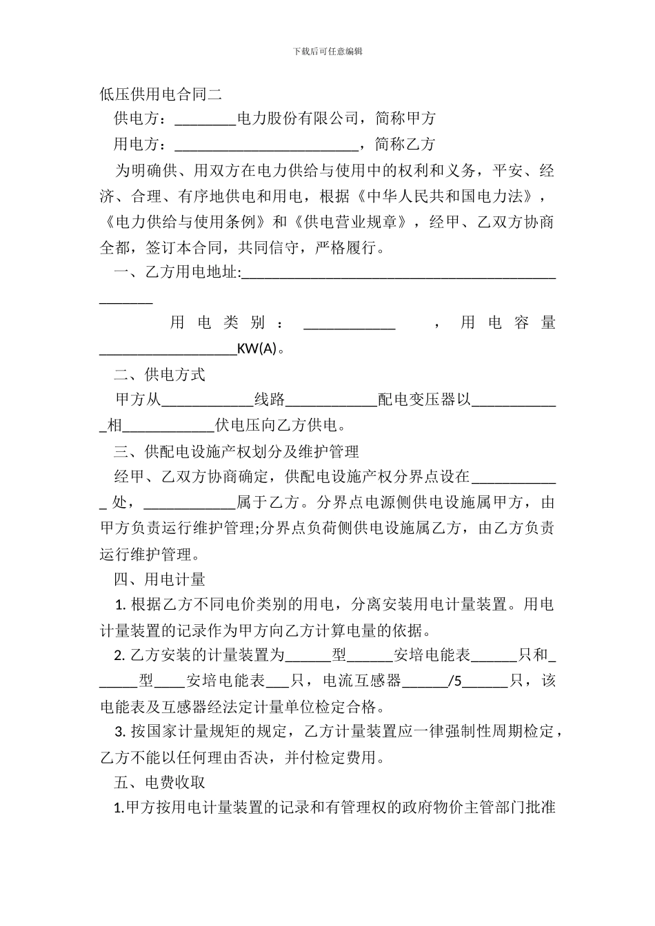 低压供用电合同二_第2页