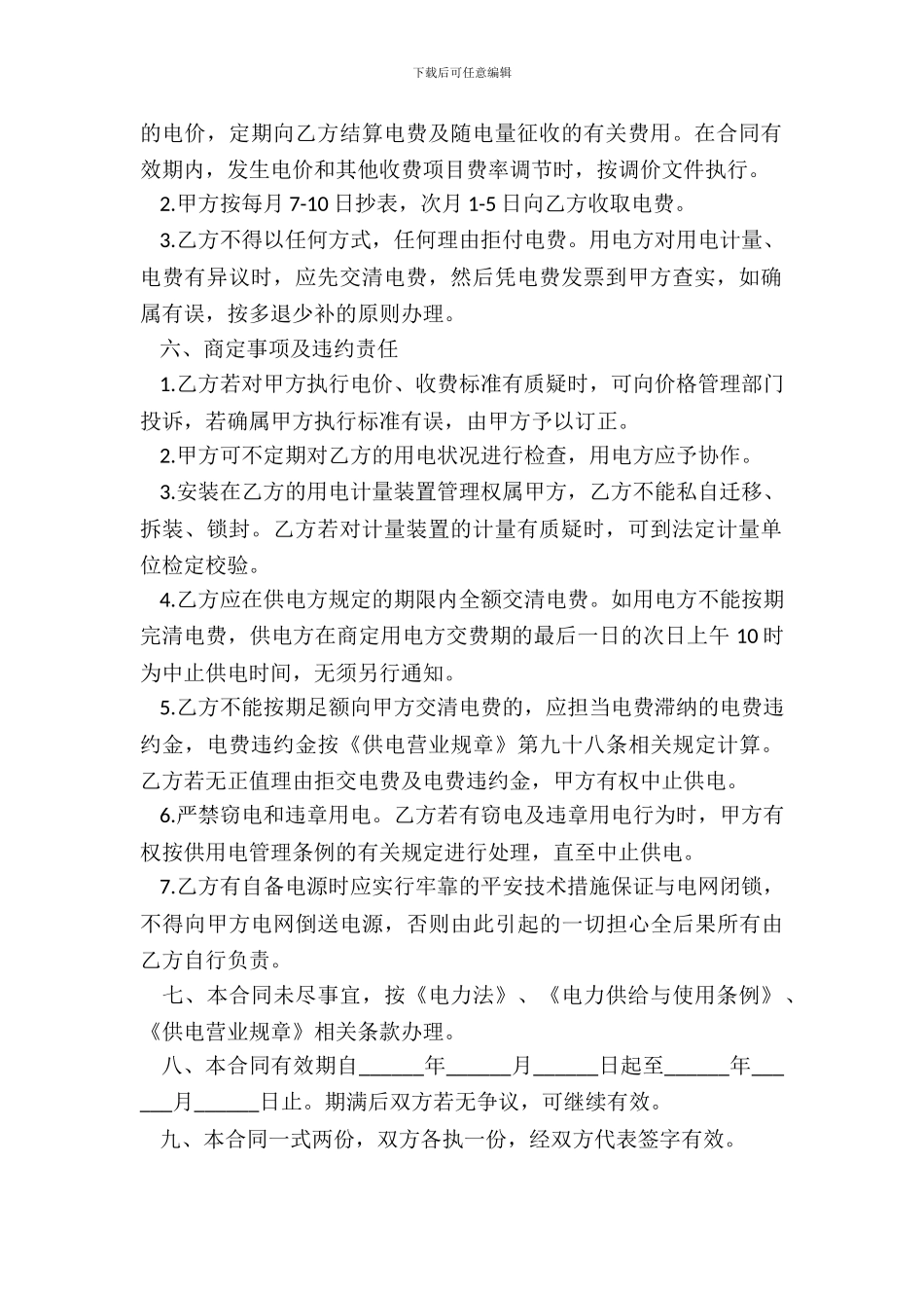 低压供用电合同二_第3页