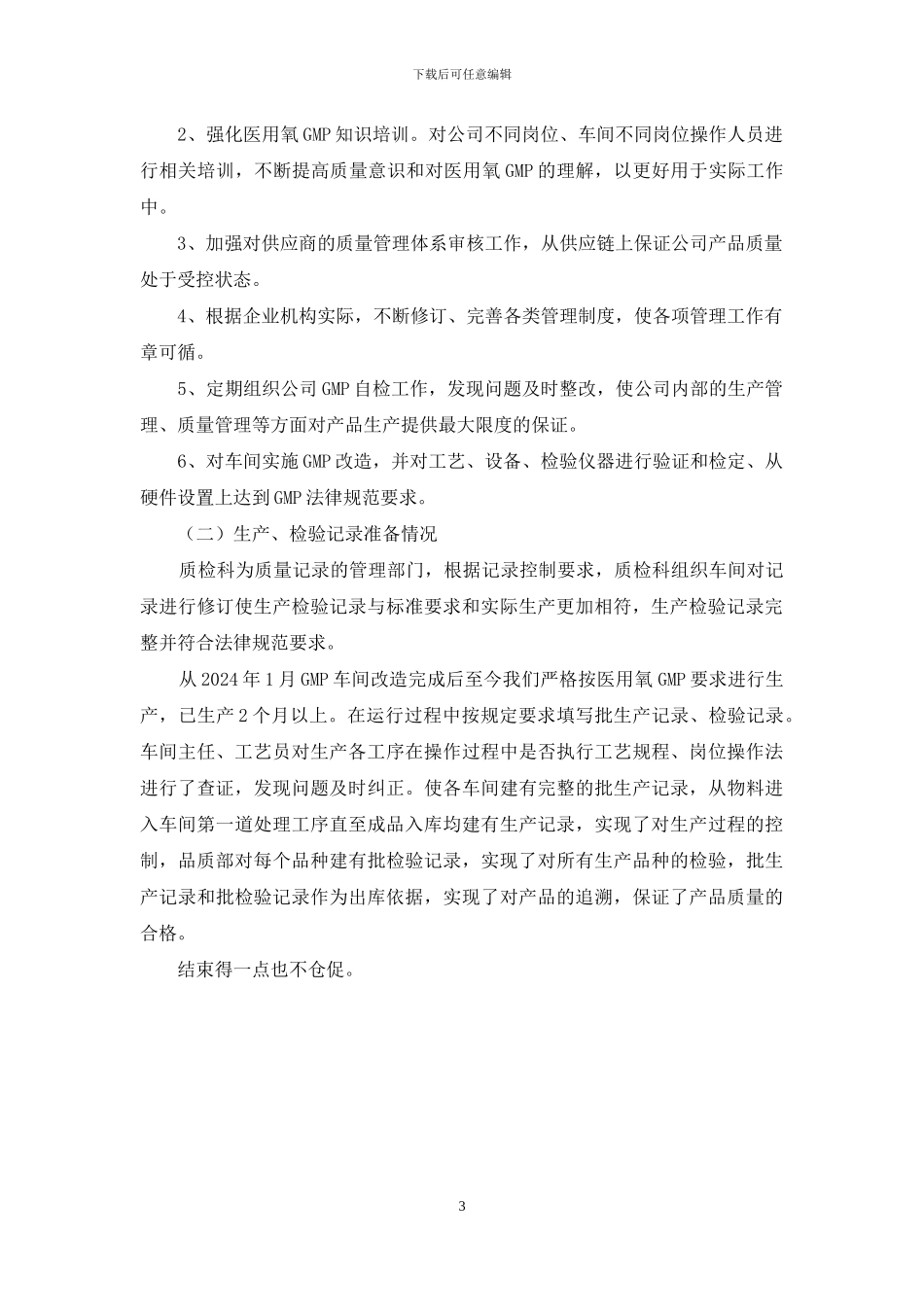 低压锅炉运行记录及消耗记录_第3页