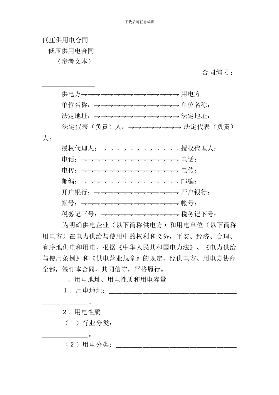 低压供用电合同_第2页