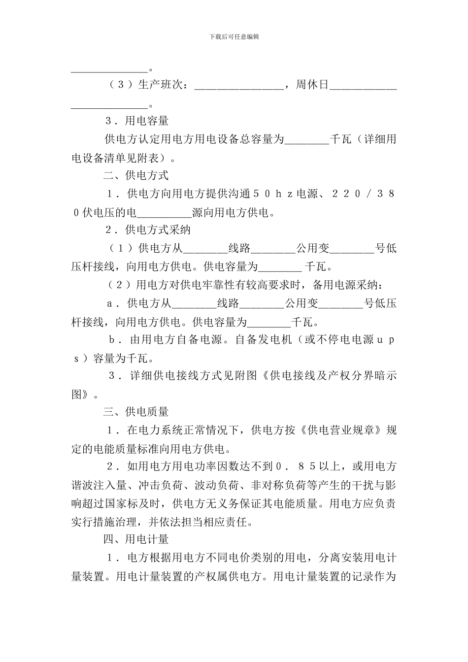 低压供用电合同_第3页