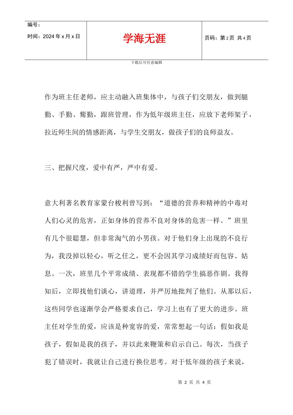 低年级班主任工作心得_第2页