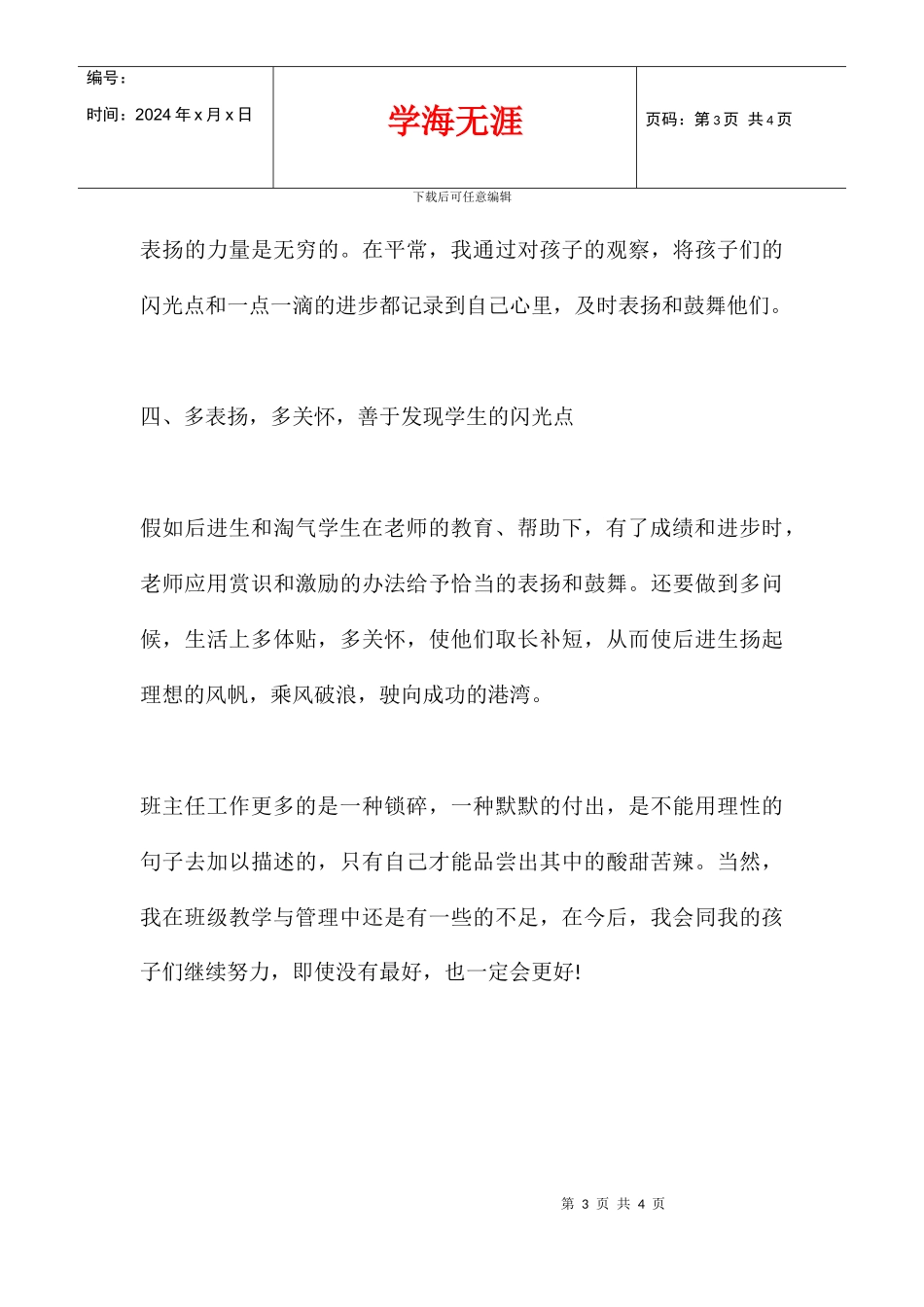 低年级班主任工作心得_第3页