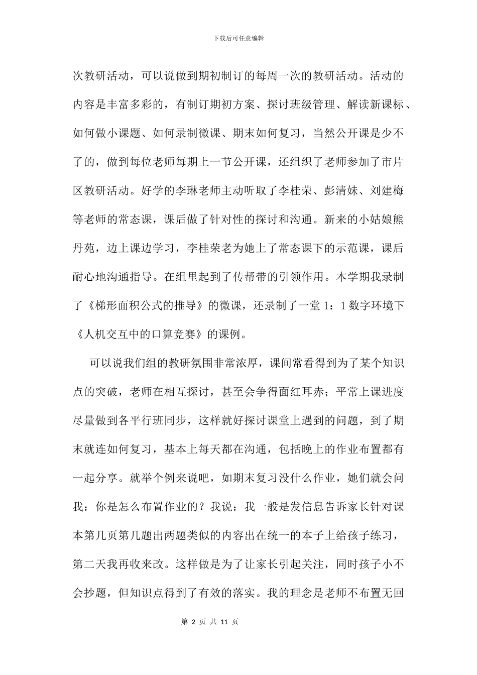 低年段数学教研组长工作总结及小结_第2页