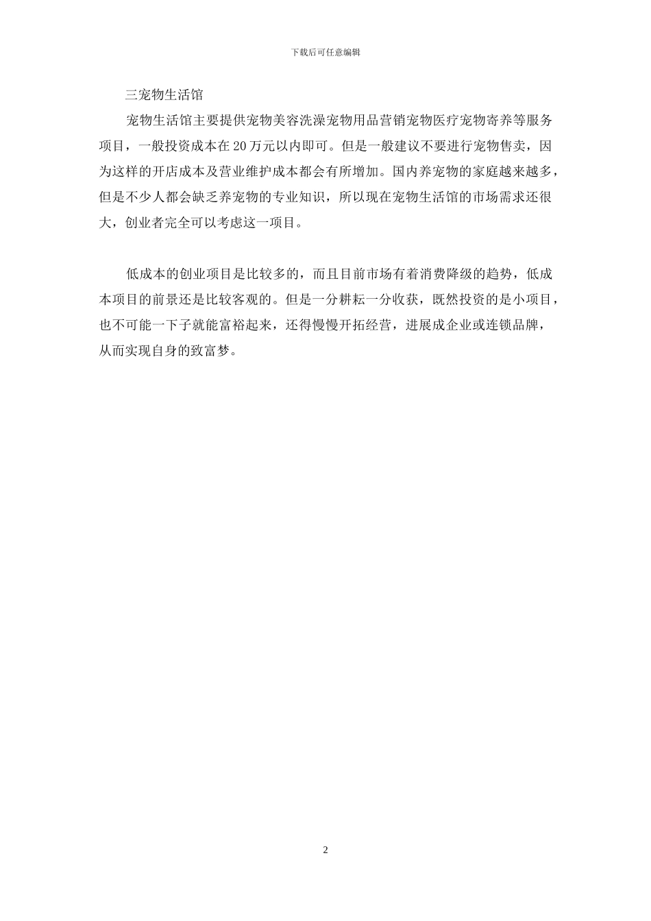 低成本创业项目_第2页