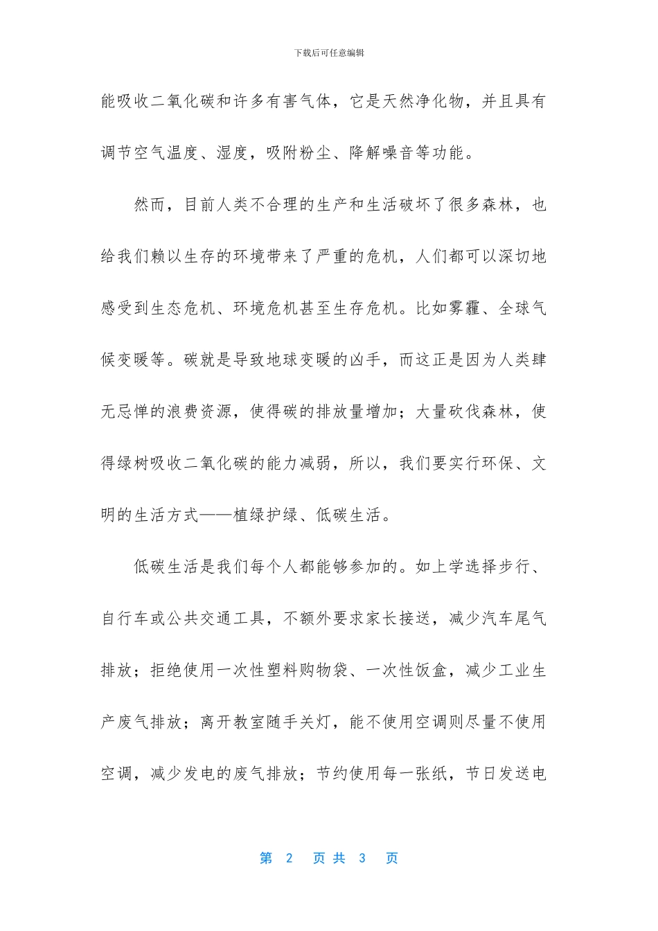 低碳出行手抄报内容_第2页
