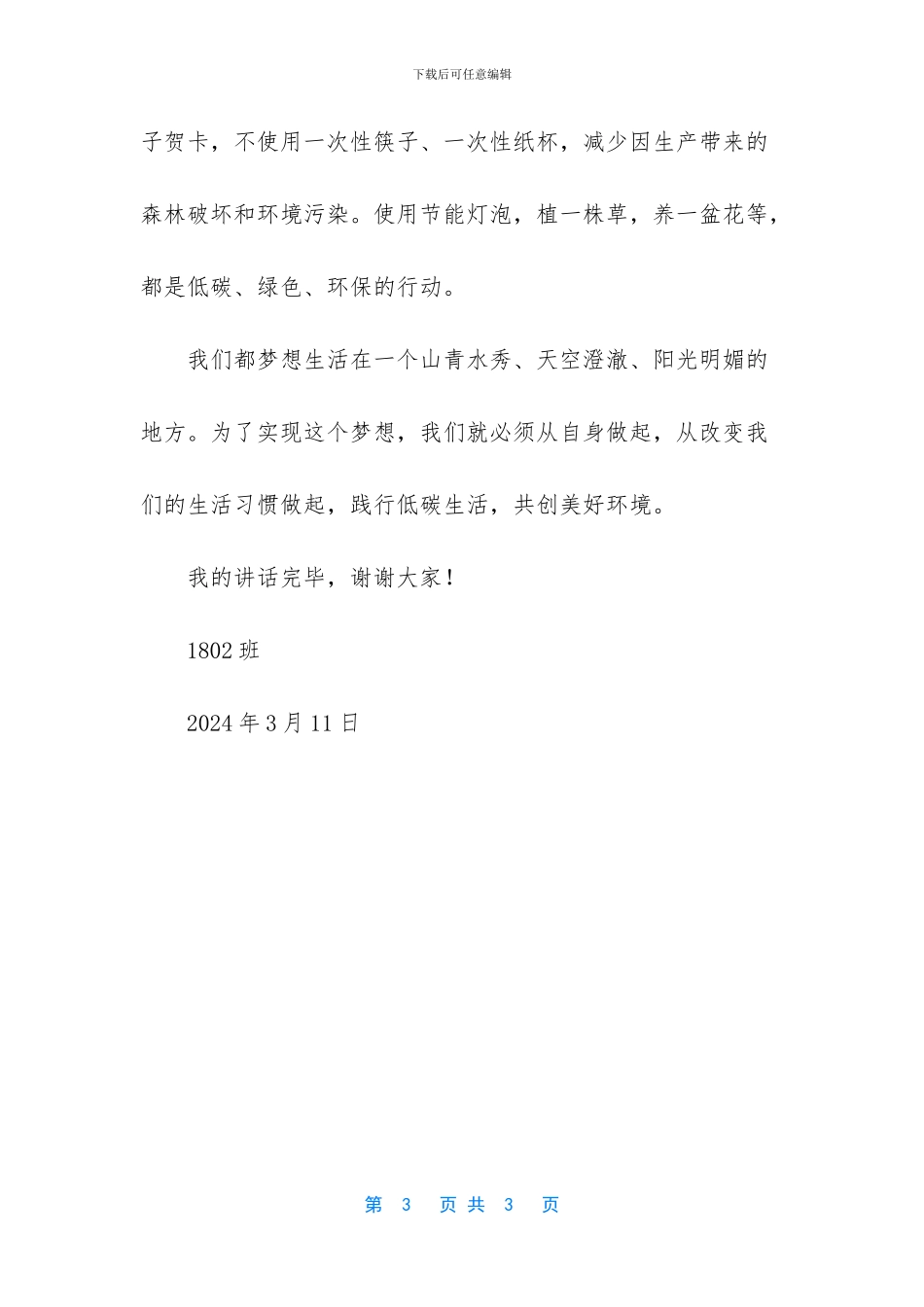 低碳出行手抄报内容_第3页