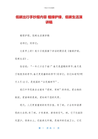 低碳出行手抄报内容