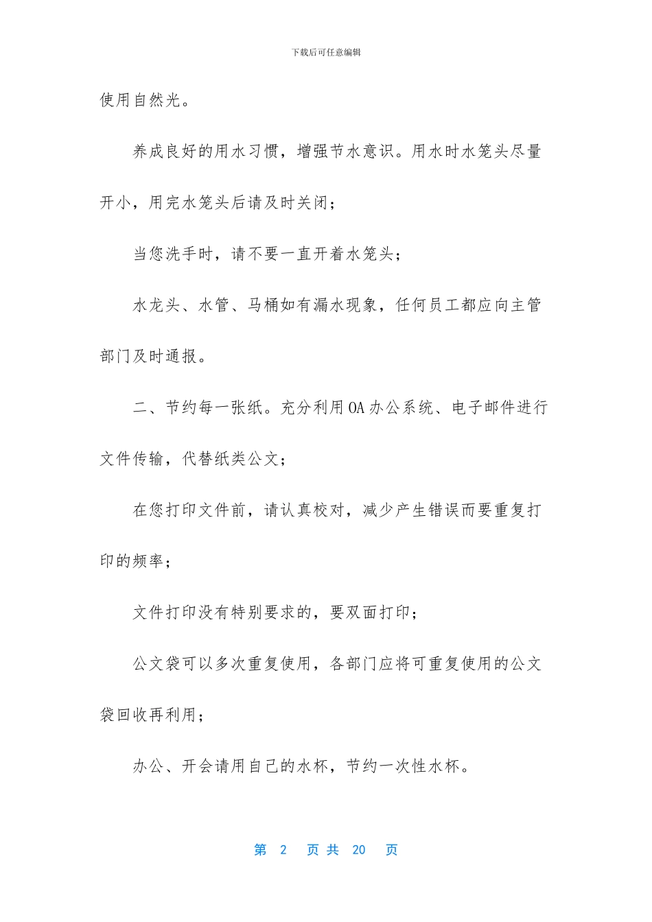 低碳出行环保办公倡议精选5篇汇编_第2页