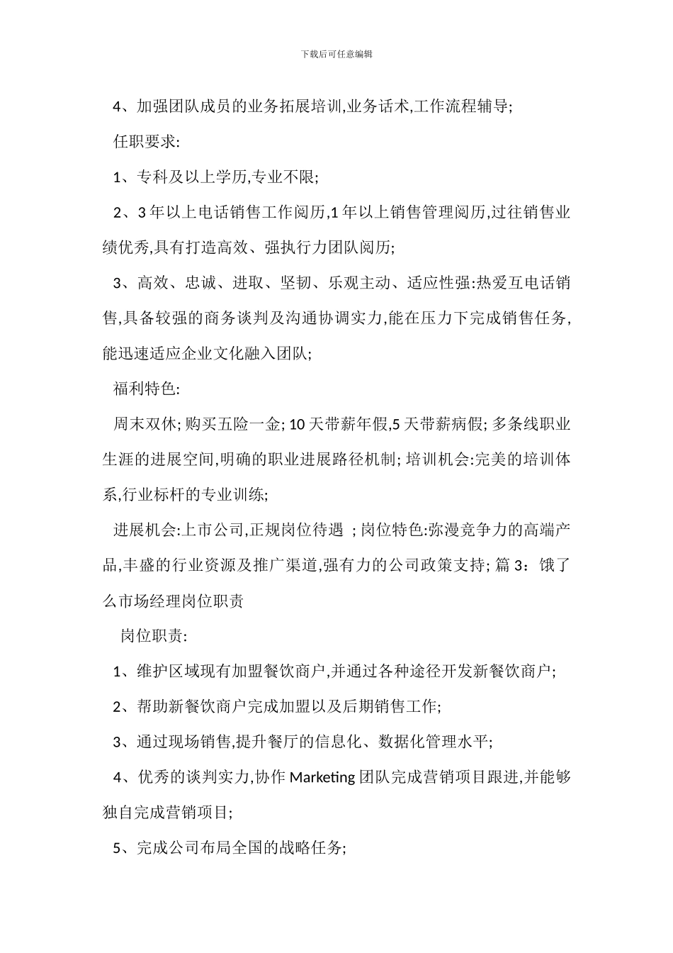 低碳市场经理岗位职责_第2页