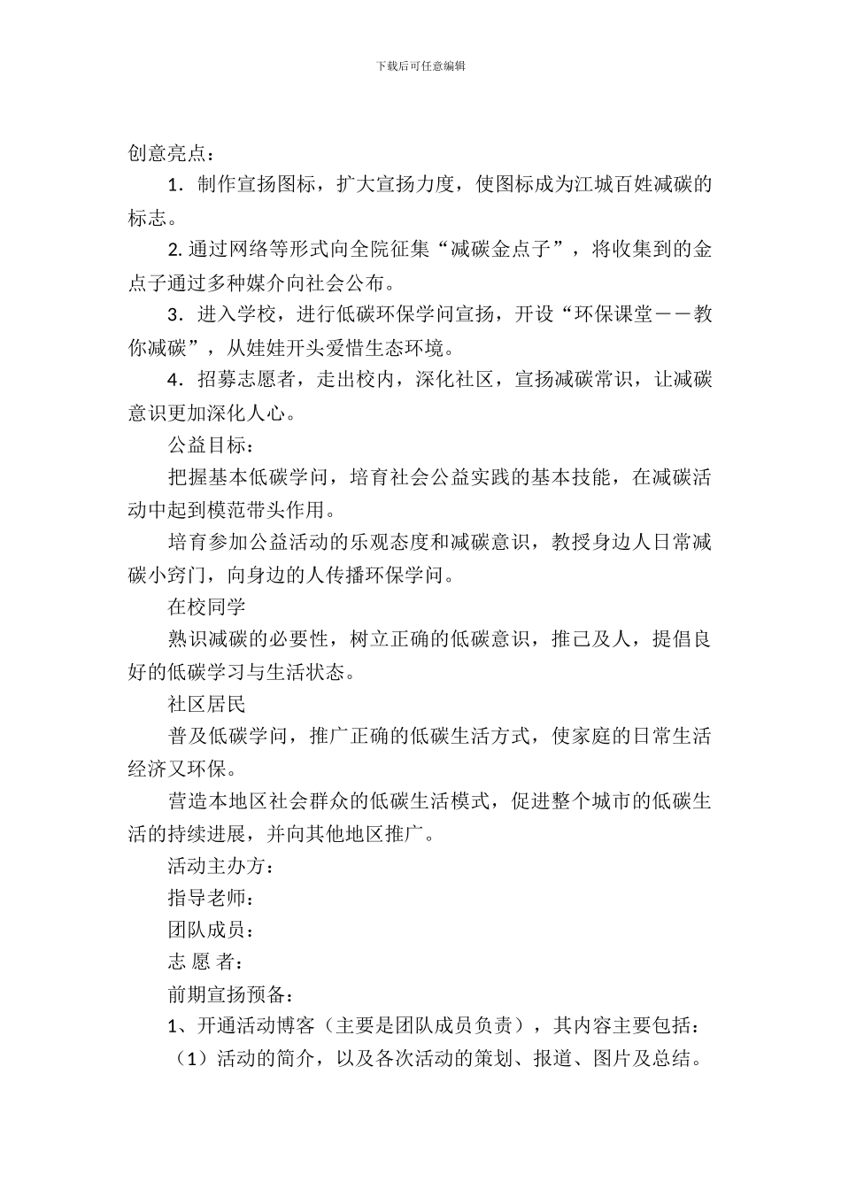 低碳校园生活行策划书_第2页