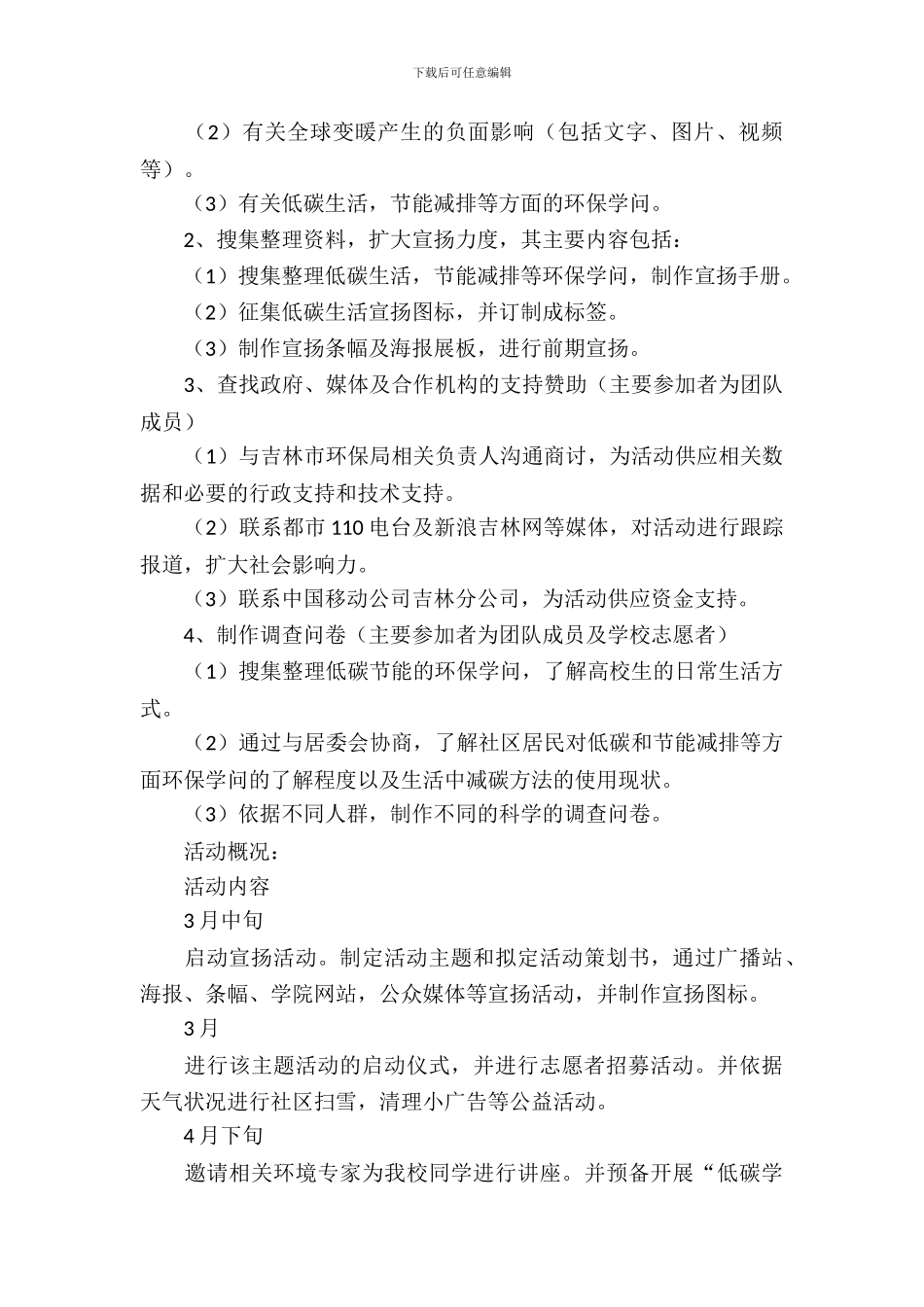 低碳校园生活行策划书_第3页