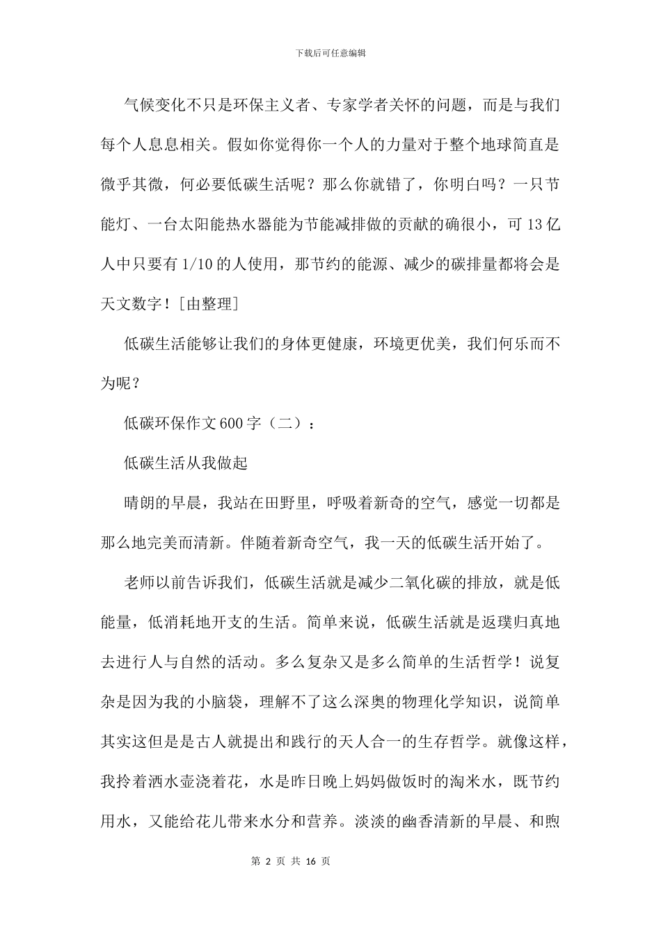 低碳环保作文600字11篇_第2页