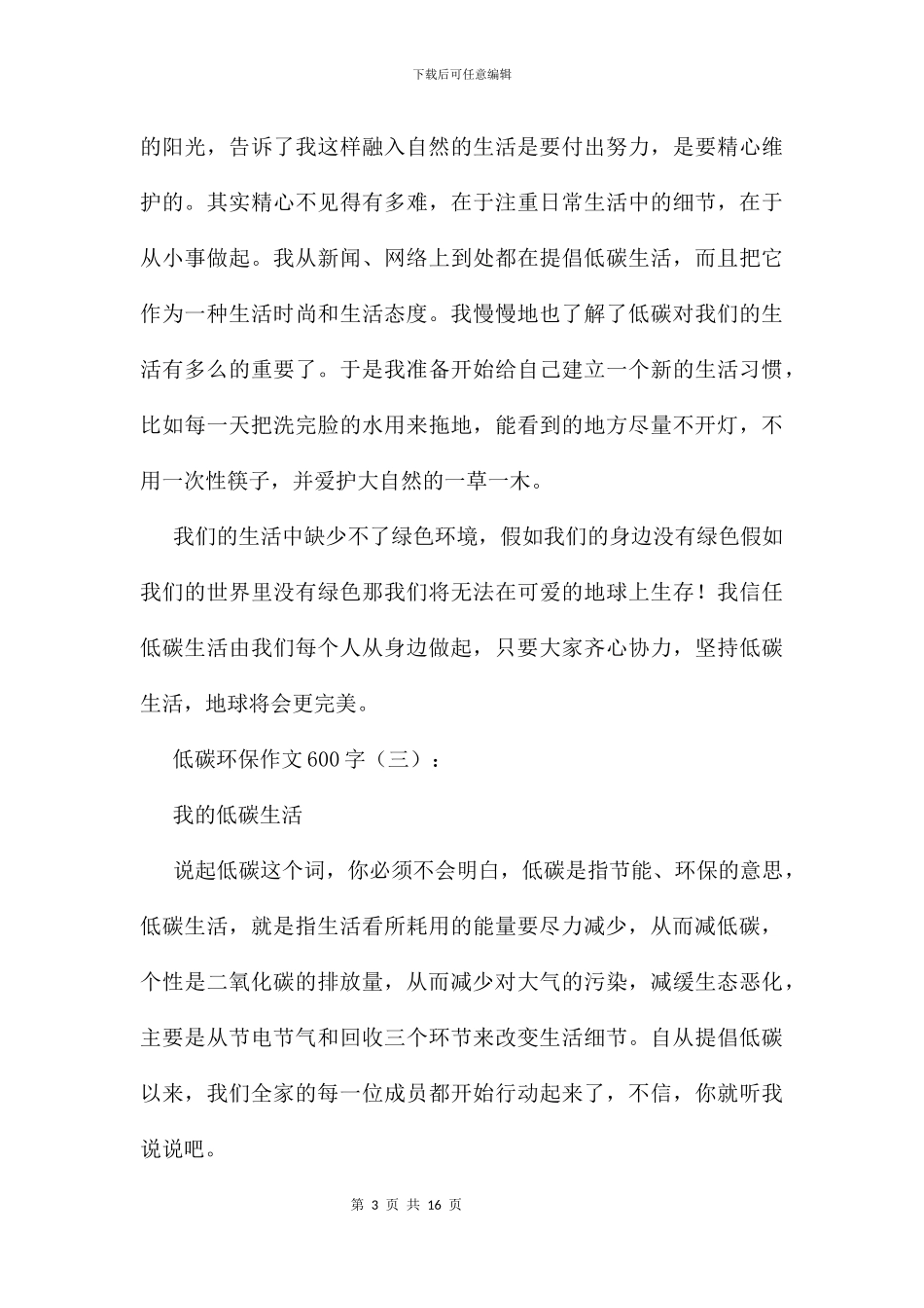 低碳环保作文600字11篇_第3页