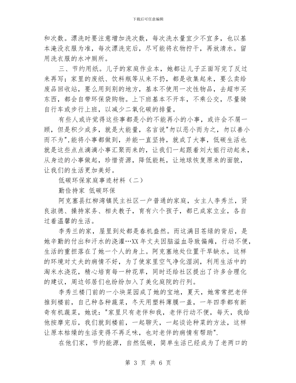 低碳环保家庭事迹材料_第3页