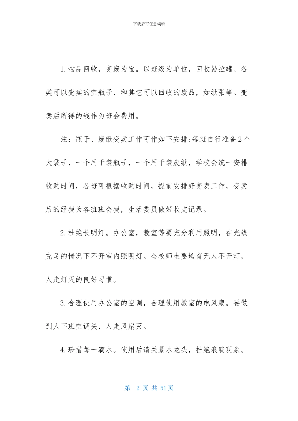 低碳环保倡议书15篇_第2页