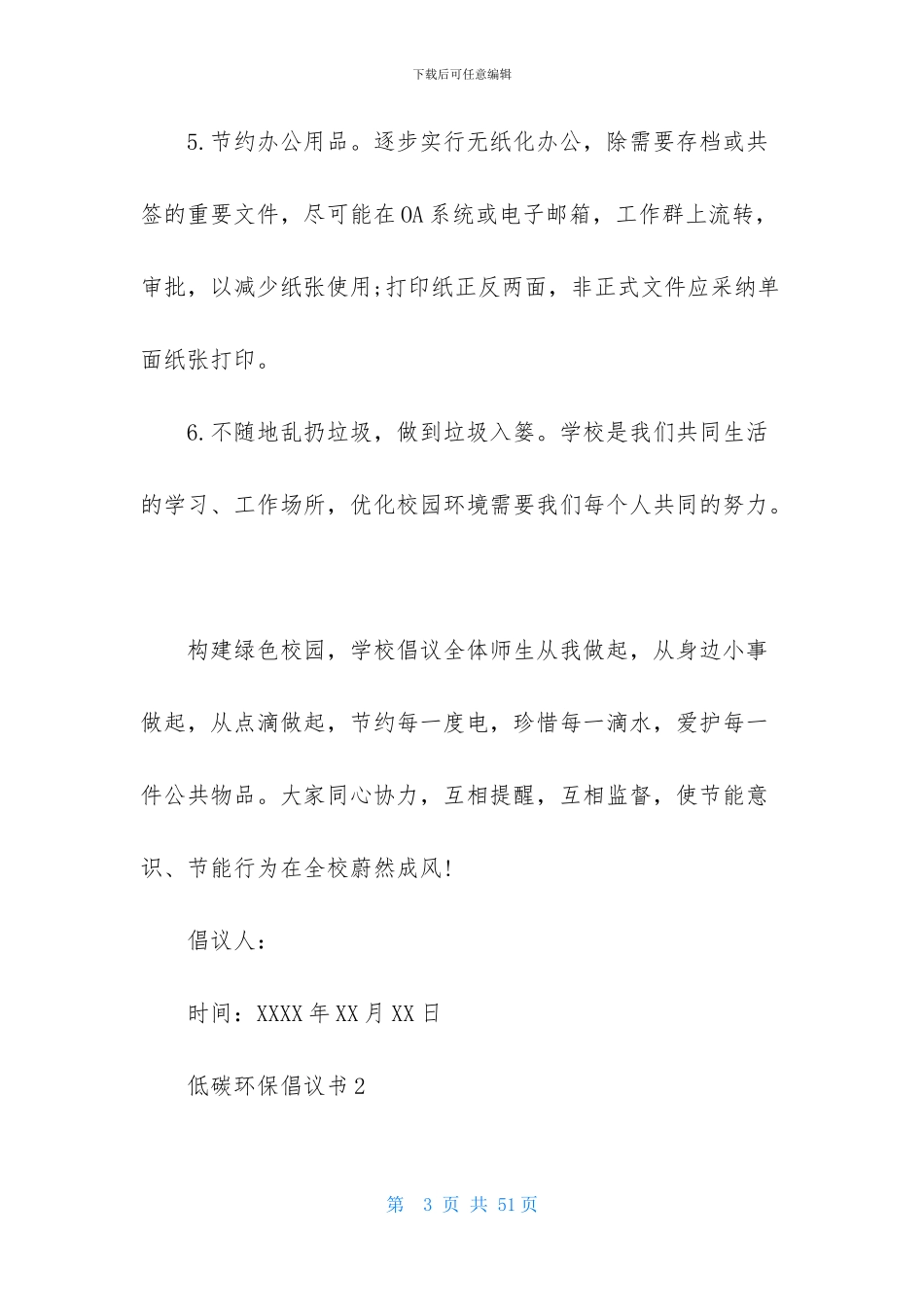 低碳环保倡议书15篇_第3页