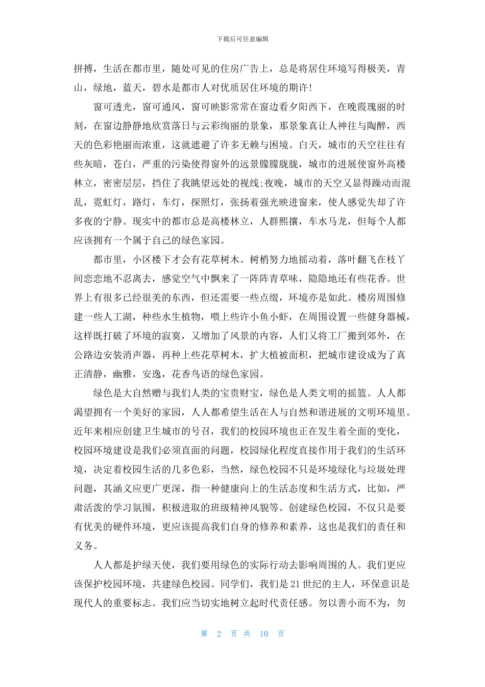 低碳环保演讲稿_第2页
