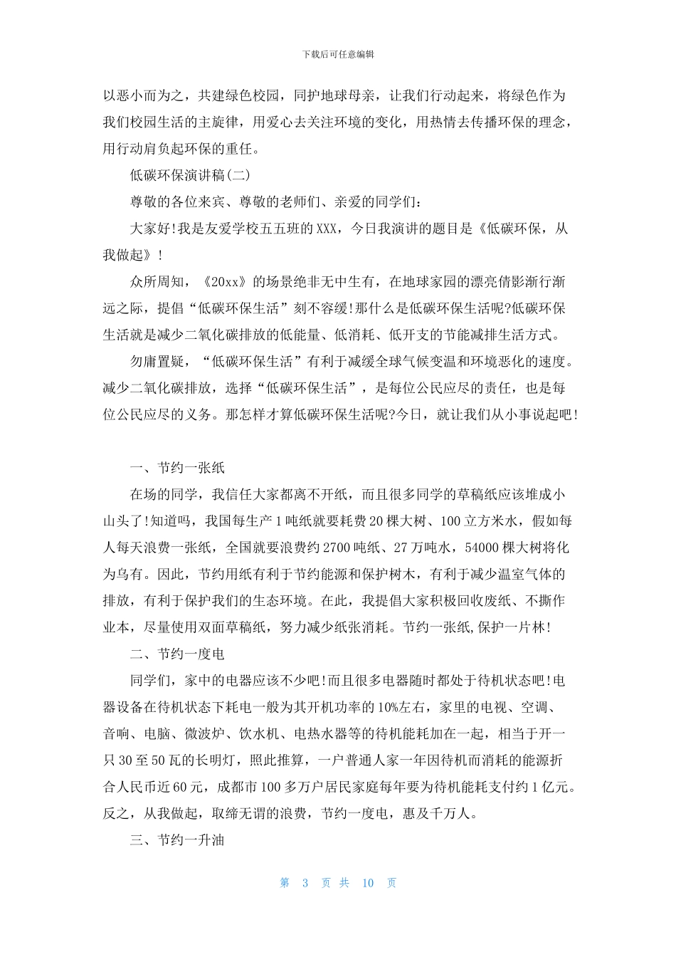 低碳环保演讲稿_第3页