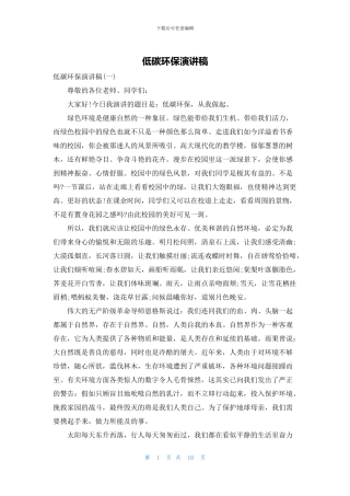 低碳环保演讲稿