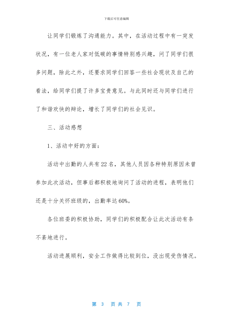 低碳环保团日活动_第3页