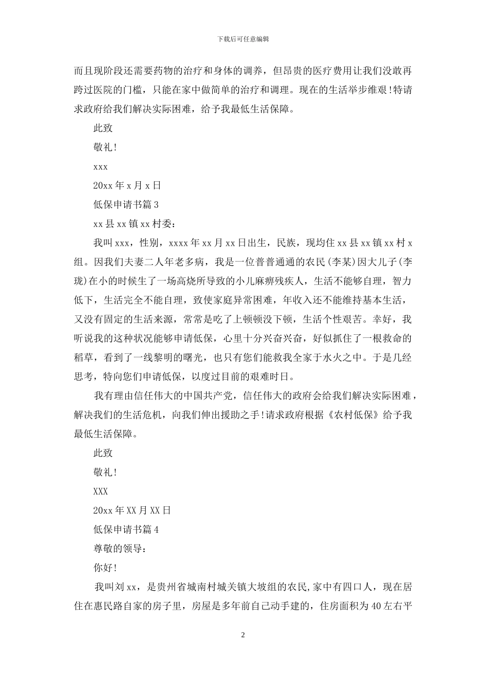 低保申请书四篇_第2页