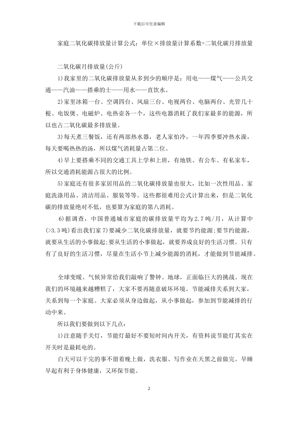 低碳环保调查报告例文投稿_第2页