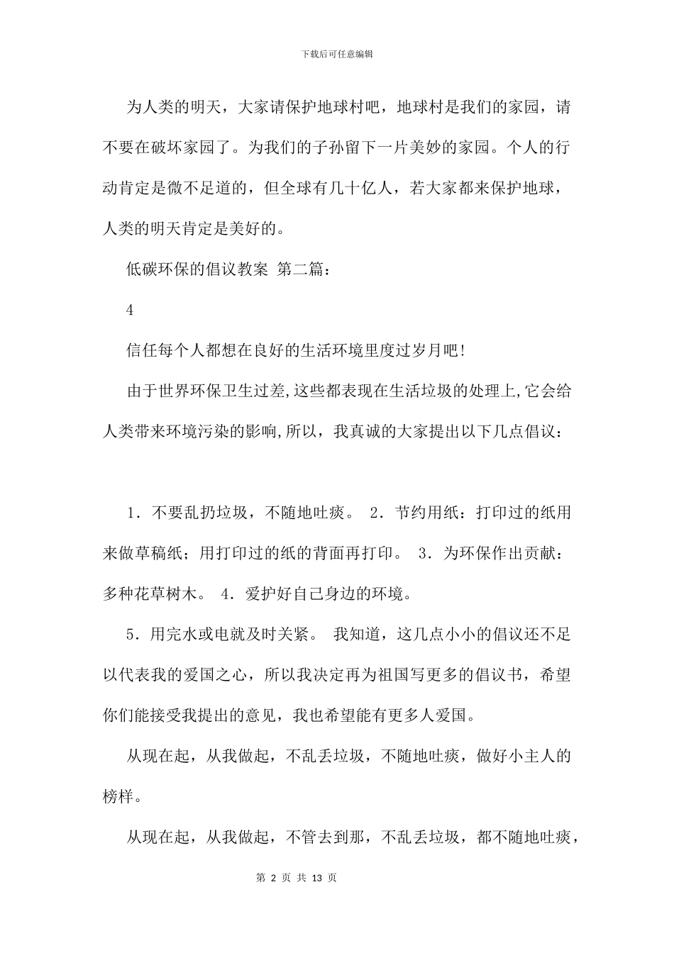 低碳环保的倡议教案_第2页