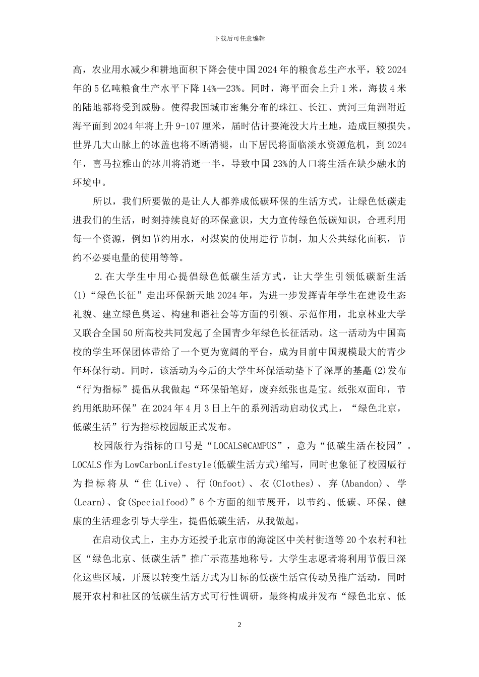 低碳生活调查报告2024_第2页