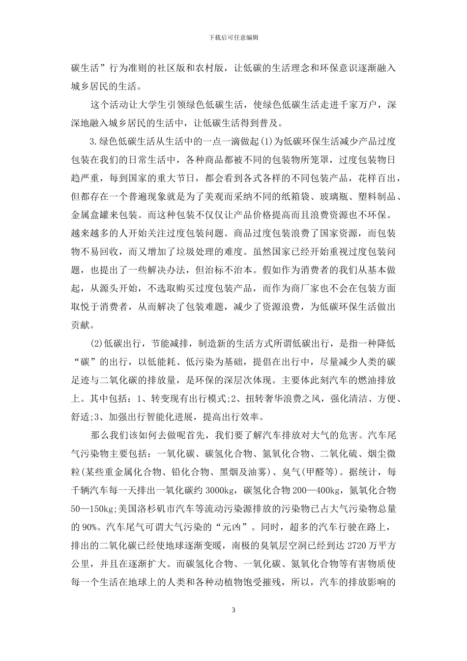 低碳生活调查报告2024_第3页