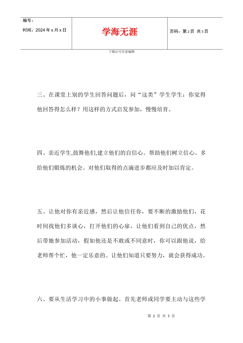 低年级班主任工作反思_第2页