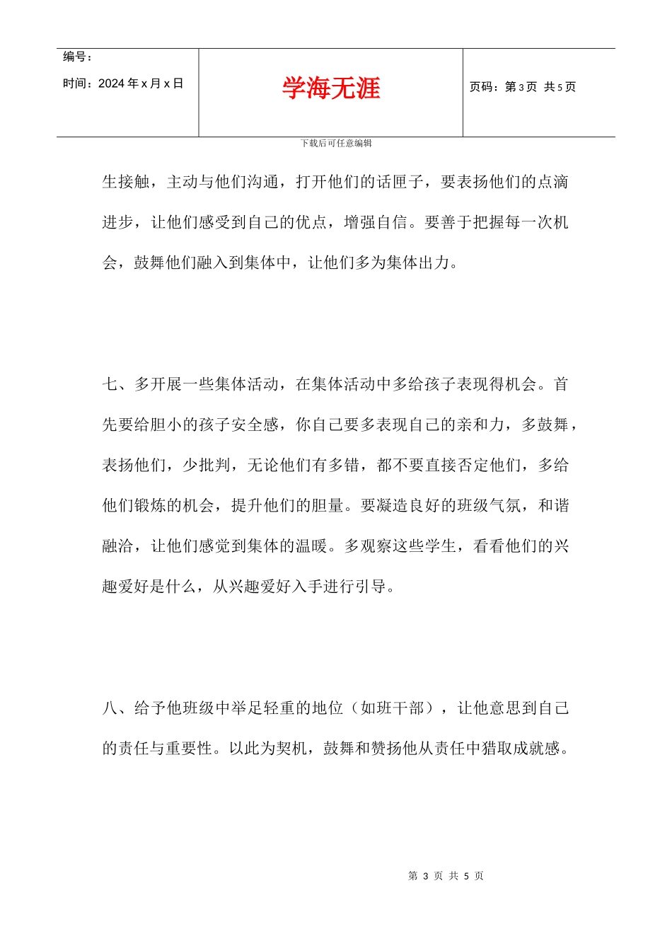 低年级班主任工作反思_第3页