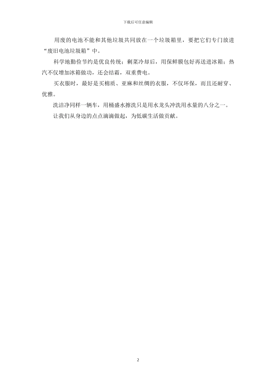 低碳生活方式倡议书_第2页