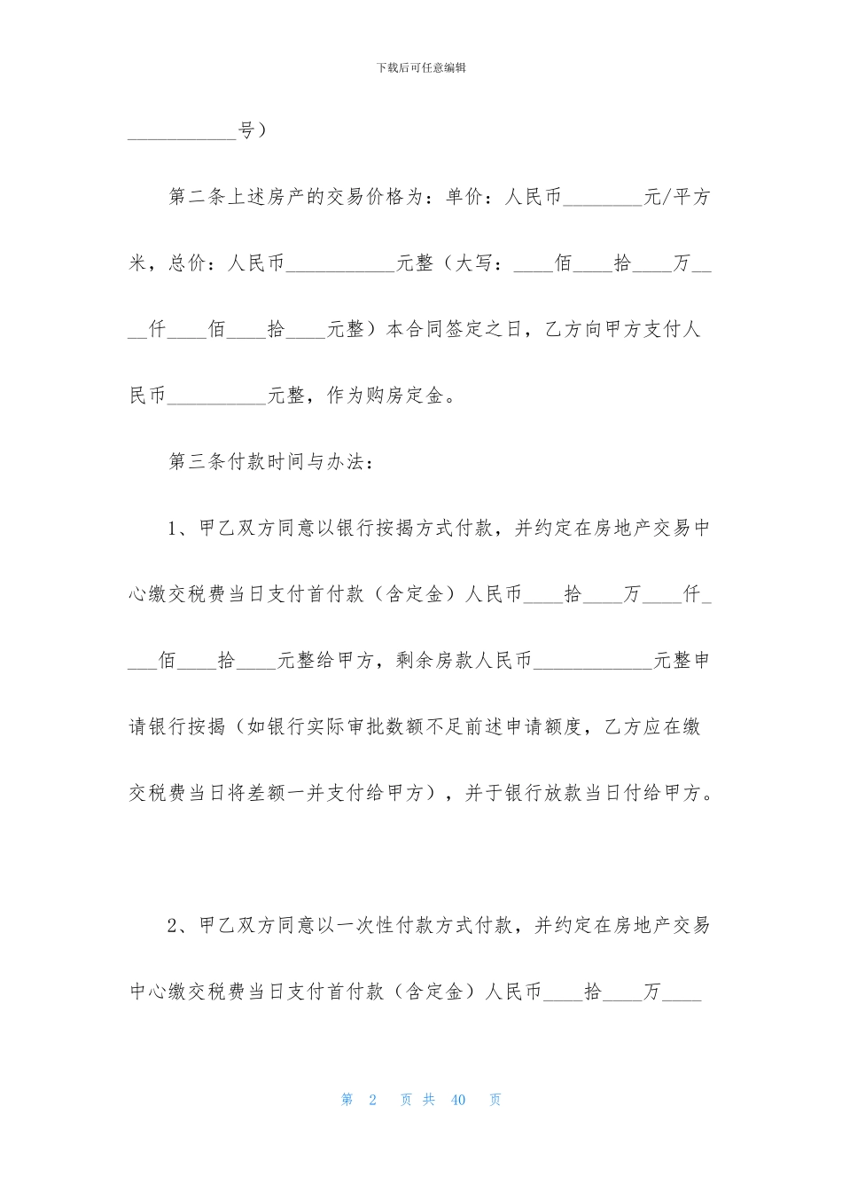 住宅买卖合同范本_第2页