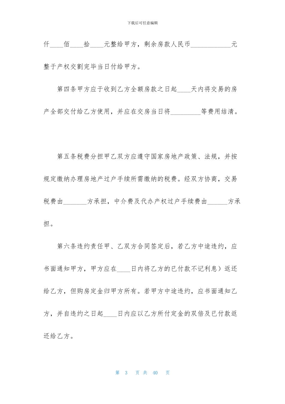住宅买卖合同范本_第3页