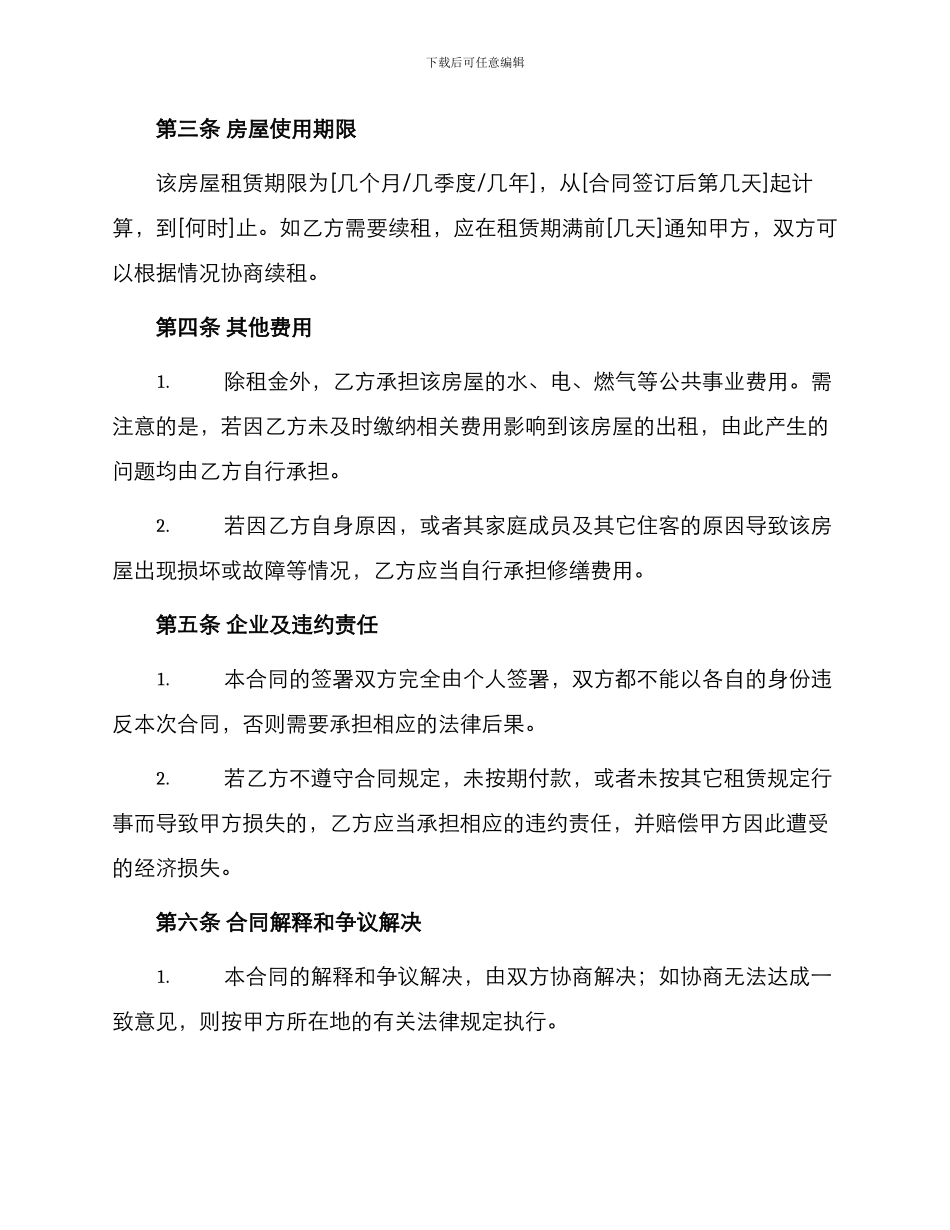 住宅出租合同书_第2页