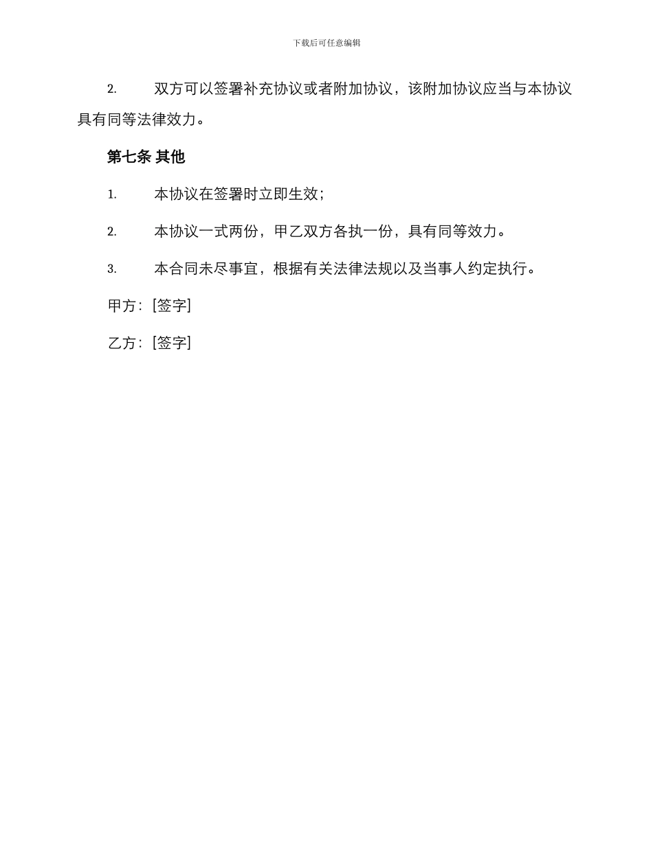 住宅出租合同书_第3页