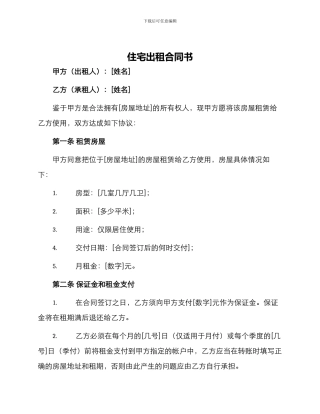 住宅出租合同书