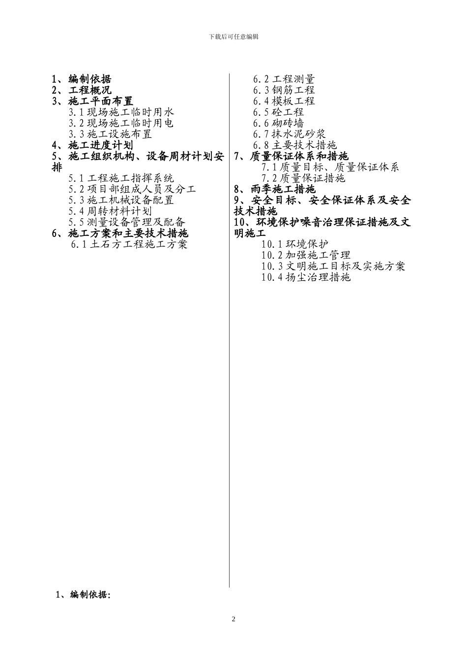 住宅公司施工方案_第2页