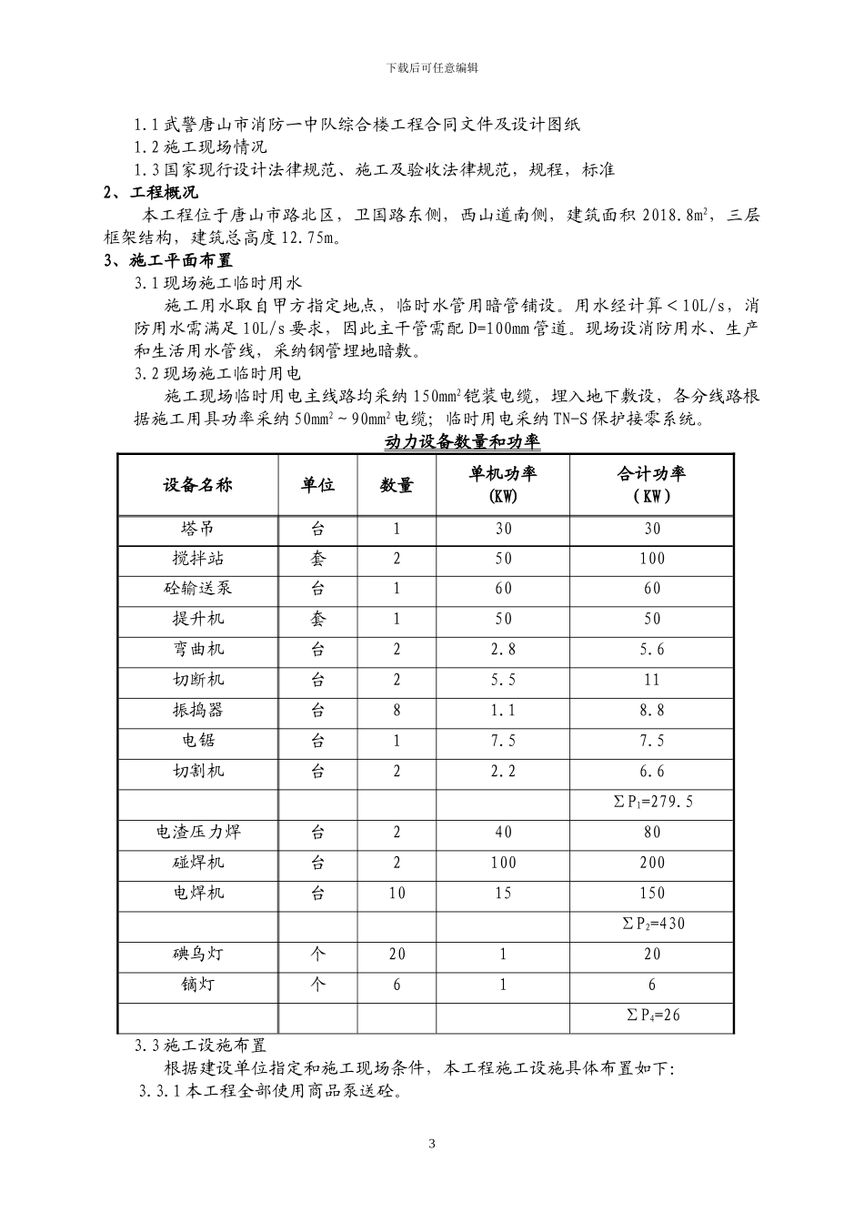 住宅公司施工方案_第3页